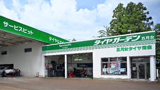 タイヤガーデン五月女